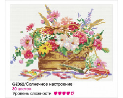Картины мозаикой Molly арт.GZ062 Солнечное Настроение (30 Цветов) 40х50 см