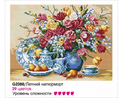 Картины мозаикой Molly арт.GZ088 Летний Натюрморт (29 Цветов) 40х50 см