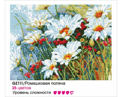 Картины мозаикой Molly арт.GZ111 Ромашковая Поляна (25 Цветов) 40х50 см