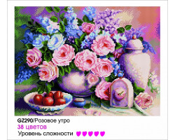 Картины мозаикой Molly арт.GZ290 Розовое Утро (38 Цветов) 40х50 см