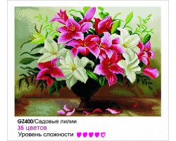 Картины мозаикой Molly арт.GZ400 Садовые Лилии (35 Цветов) 40х50 см