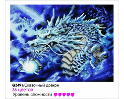 Картины мозаикой Molly арт.GZ491 Сказочный Дракон (36 Цветов) 40х50 см