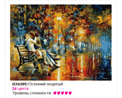 Картины по номерам Molly арт.GX6389 Осенний Поцелуй (24 Краски) 40х50 см