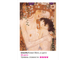 Картины по номерам Molly арт.GX6398 Климт. Мать И Дитя (32 Краски) 40х50 см
