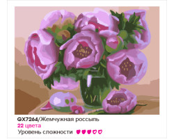 Картины по номерам Molly арт.GX7264 Жемчужная россыпь (22 Краски) 40х50 см