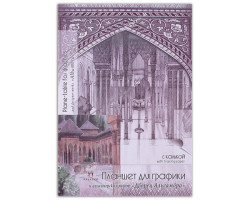 Планшет арт.ЛХ.ПГК/А3 для графики и дизайнерских работ с калькой 'Дворец Альгамбра' 30 л. А3