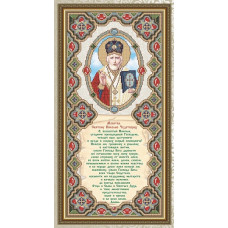 Рисунок на ткани арт. VIA3702 Молитва к Святому Николаю Чудотворцу 25,5х54,5см