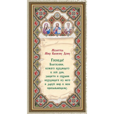 Рисунок на ткани арт. VIA3704 Молитва Мир Вашему Дому 25,5х54,5см
