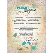 Рисовая бумага для декупажа 'Craft Premier', арт.CPD0558 'Рецепт простого счастья' A3, 25