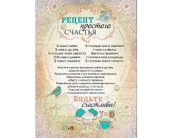 Рисовая бумага для декупажа 'Craft Premier', арт.CPD0558 'Рецепт простого счастья' A3, 25