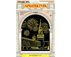 LORI Гр-435 Гравюра на золоте 'Московский Кремль'