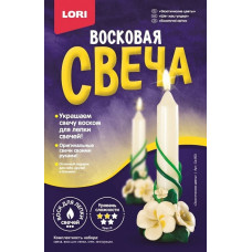 LORI Св-003 Восковая свеча 'Экзотические цветы'