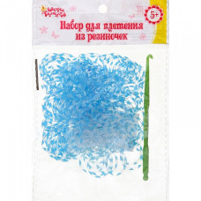 СЛ.1073125 Набор плетение из резиночек синий с прозрачным 200 шт, крючок, крепления
