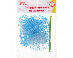 СЛ.1073125 Набор плетение из резиночек синий с прозрачным 200 шт, крючок, крепления