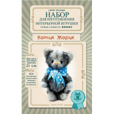 КЛ.70003 Набор для изготовления интерьерной игрушки SOVUSHKA арт.16-105 Котик Жорик 23 см