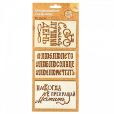 СЛ.1145084 Набор декоративных элементов 'Самый Лучший День!',7 х10 см уп.3шт