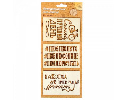 СЛ.1145084 Набор декоративных элементов 'Самый Лучший День!',7 х10 см уп.3шт