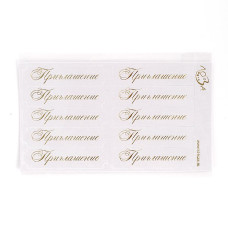 Шильдики арт. ЛО-ВТ2002-З 'Приглашение' белый перламутровый/золотой