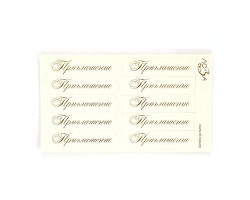 Шильдики арт. ЛО-ВТ2008-З 'Приглашение' слоновая кость матовый/золотой