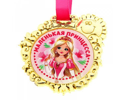 СЛ.837401 Медаль 'Маленькая принцесса', 6,5 х 6,7 см уп.10шт