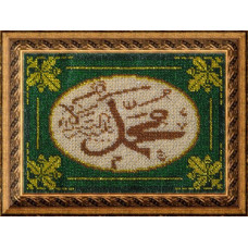 Набор для вышивания Вышивальная мозаика арт. 013РВШ.Шамаиль 'Мухаммад-пророк Аллаха' 18х26см