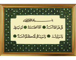 Набор для вышивания Вышивальная мозаика арт. 161РВ. 'Сура Аль-Ихлас' 18,5х25,5см