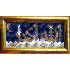 Набор для вышивания Вышивальная мозаика арт. 163РВ. Шамаиль-миниатюра 'Аллах великий' 4,6х11см