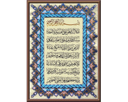 Набор для вышивания Вышивальная мозаика арт. 177РВ Аят Аль-Курси 19х27,5см