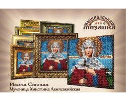 Рисунок на ткани Вышивальная мозаика арт. 4221 Икона 'Св. Мученица Христина Лампасакийская' 6,5х6,5с