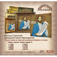Рисунок на ткани Вышивальная мозаика арт. 4226 Икона 'Св. Прав.Симеон' 6,5х6,5см