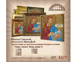 Рисунок на ткани Вышивальная мозаика арт. 4227 Икона 'Св.Апостол и Евангелист' 6,5х6,5см