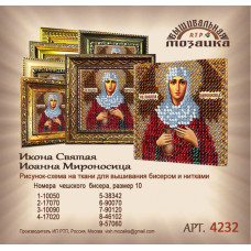 Рисунок на ткани Вышивальная мозаика арт. 4232 Икона 'Св.Иоанна-Мироносица' 6,5х6,5 см
