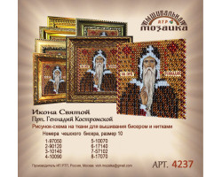 Рисунок на ткани Вышивальная мозаика арт. 4237 Икона 'Св.Прп.Геннадий' 6,5х6,5 см